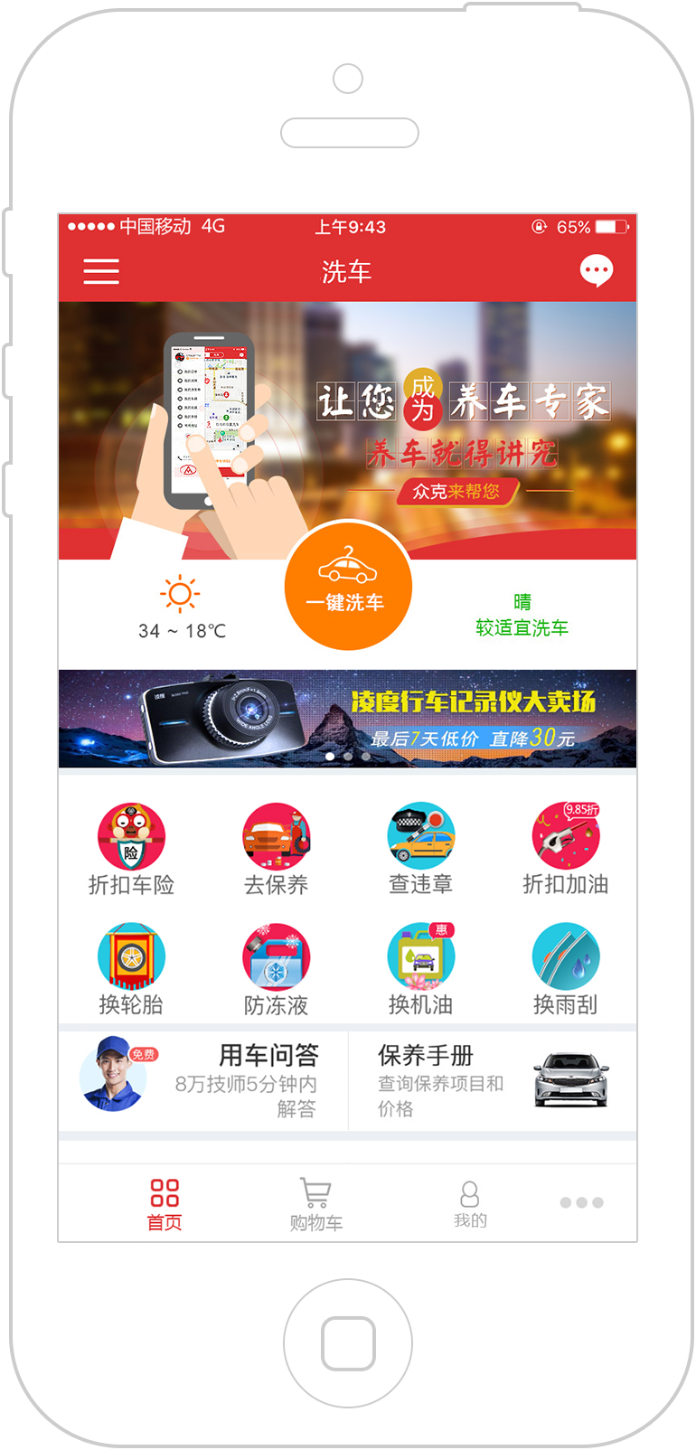 O2O洗车类APP/上门...