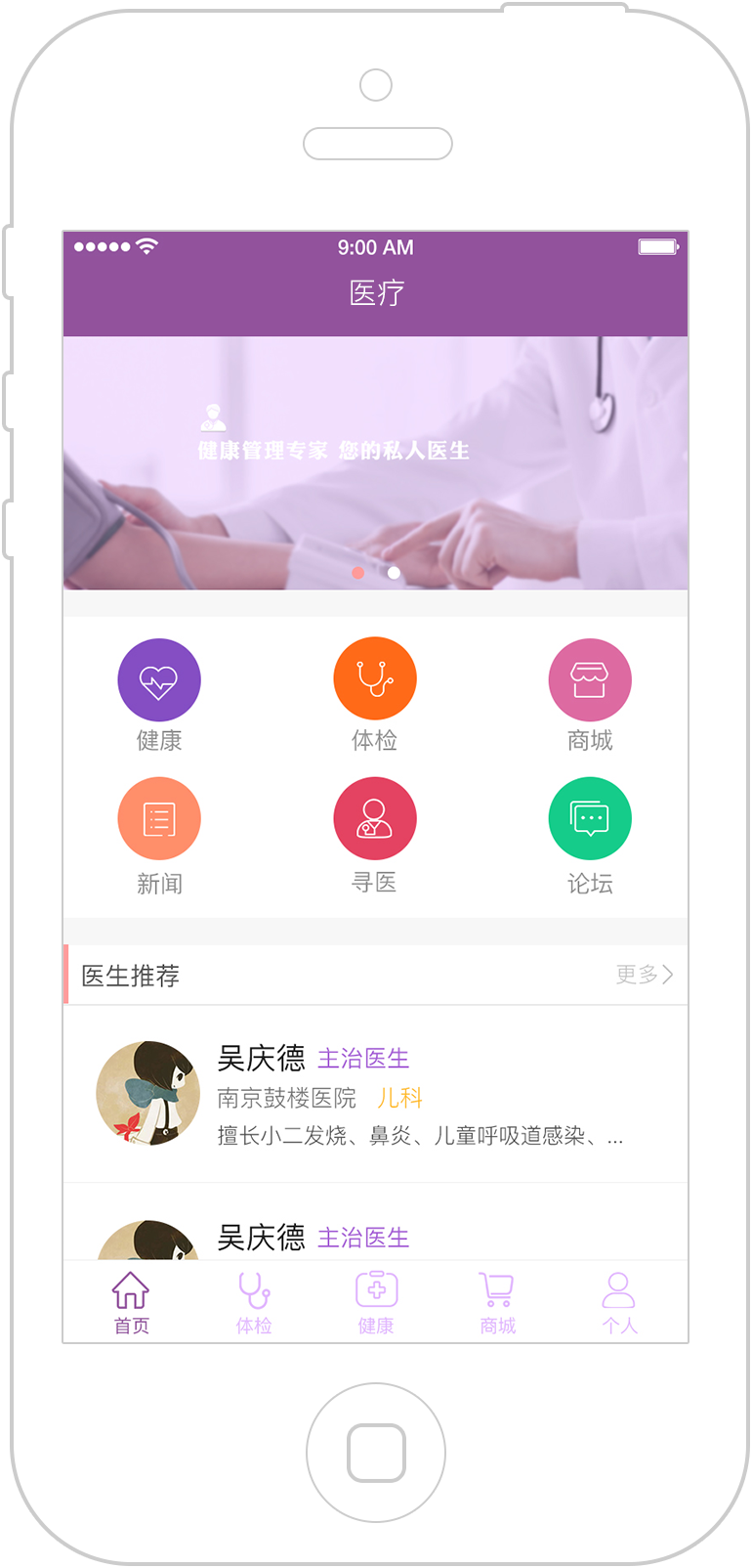 移动医疗app/医疗健康...